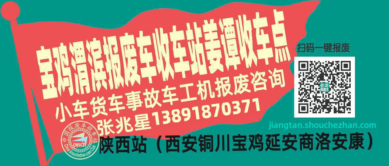 宝鸡渭滨收车站报废咨询姜谭收车点